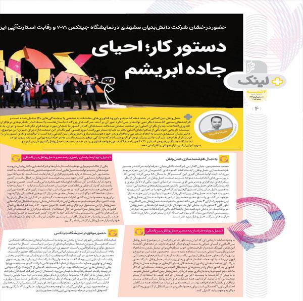 مصاحبه روزنامه شهرآرا با آقای محمدپور مدیرعامل شرکت توتال 23آذر1400