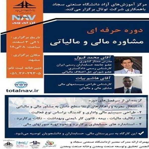 دوره حرفه ای مشاوره مالی و مالیاتی