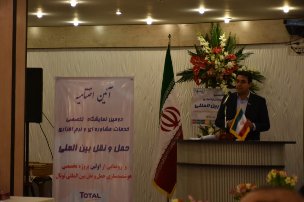 رونمایی از اولین نرم افزار هوشمند حمل و نقل بین المللی توتال توسط سازمان راهداری(1395)
