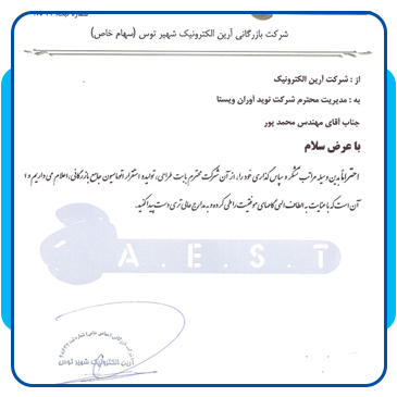 شرکت آرین الکترونیک
