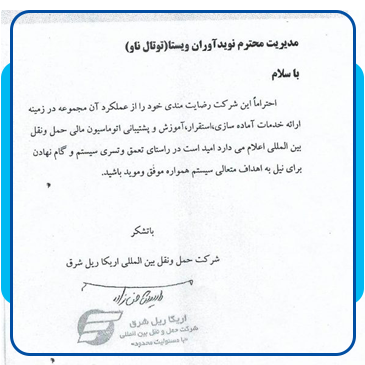شرکت اریکا ریل شرق