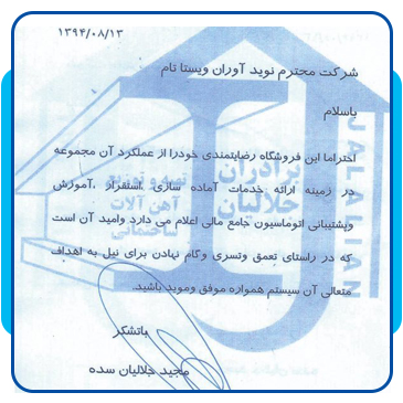 شرکت تهیه و توزیع آهن الات ساختمانی برادران جلالیان