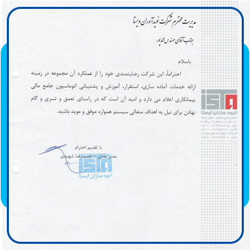 شرکت انبوه سازان ایستا