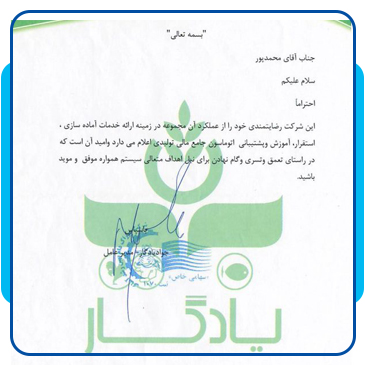 شرکت بهین رشد آساک