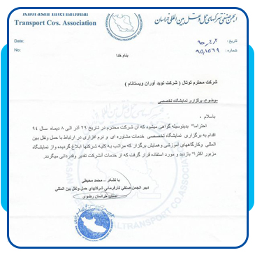 انجمن حمل ونقل بین المللی خراسان