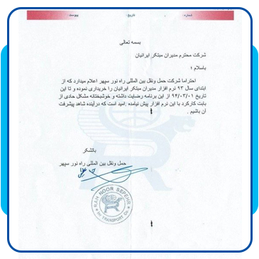 شرکت راه نور