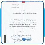 شرکت رعد سیر شرق