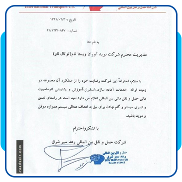 شرکت رعد سیر شرق