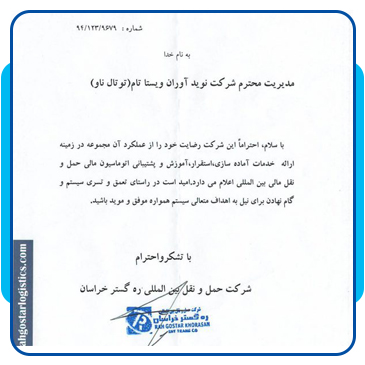 شرکت ره گستر خراسان