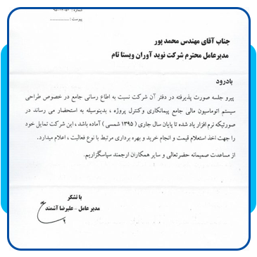 شرکت روناک ابنیه پارس