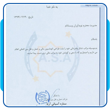 شرکت ستاره آسیایی اریا