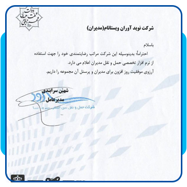 شرکت سیرود شبکه