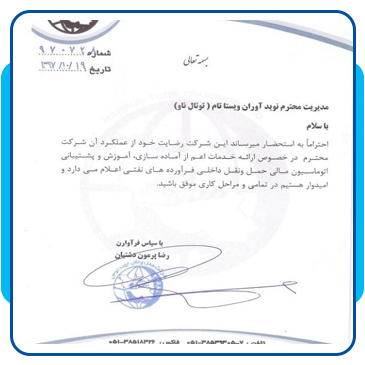شرکت مهبد توس