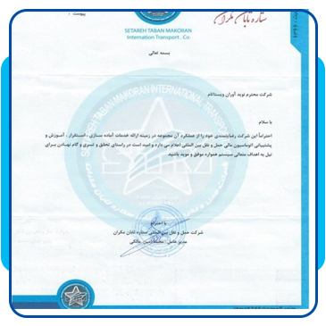 شرکت ستاره تابان مکران