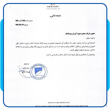 شرکت بازرگانی هاروست خاورمیانه
