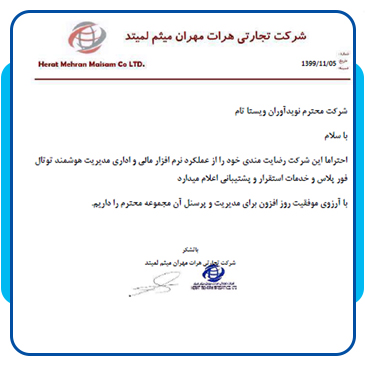 شرکت تجارتی هرات مهران میثم لمیتد