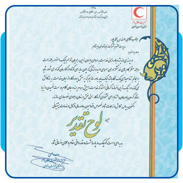 جمعیت هلال احمر استان خراسان رضوی