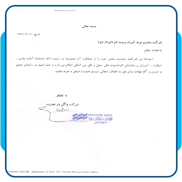 شرکت واگن بار تجارت
