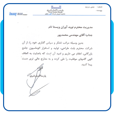 شرکت پارسا گستر شرق