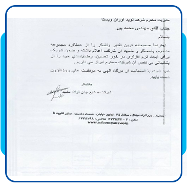 شرکت صنایع چدن فولاد مشهد