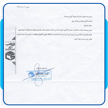 شرکت چوب سنگ