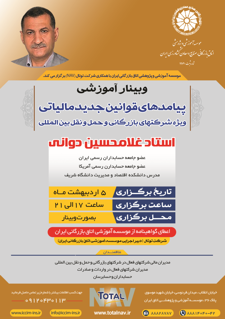 پیامد های قوانین جدید مالیاتی