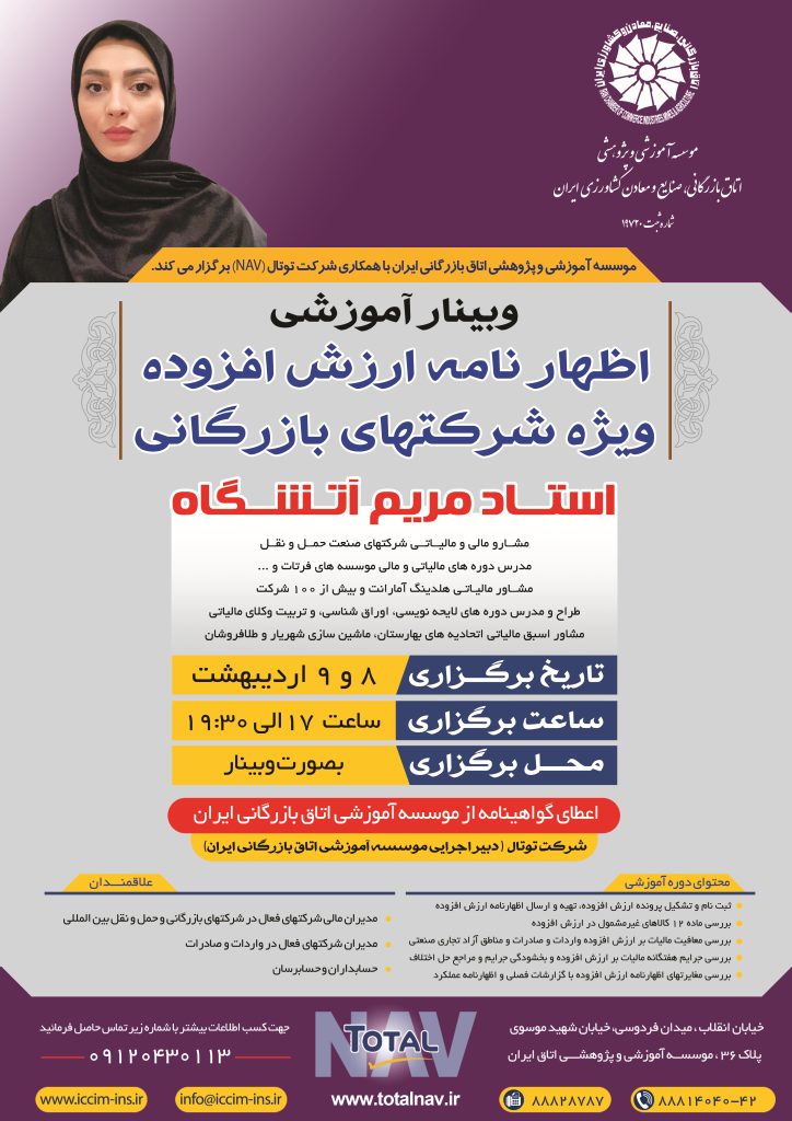 اظهار نامه ارزش افزوده ویژه شرکتهای بازرگانی