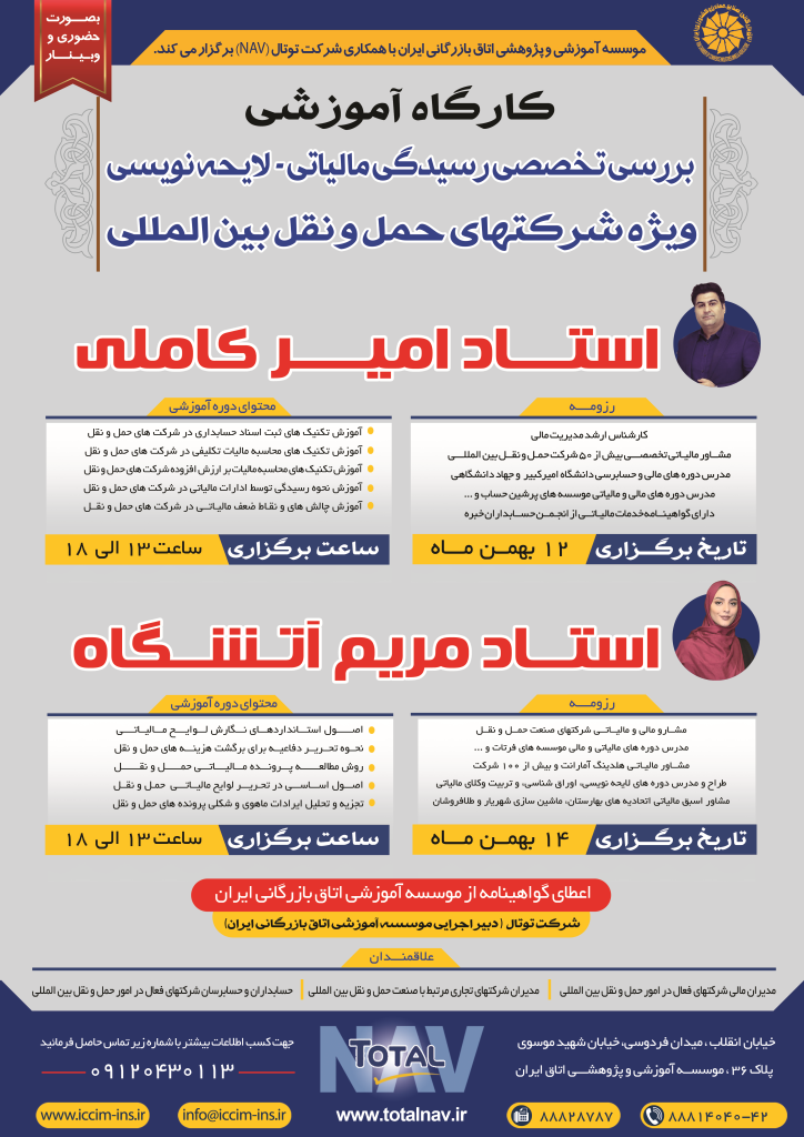 بررسی تخصصی رسیدگی مالیاتی .لایحه نویسی ویژه شرکت های حمل و نقل بین المللی