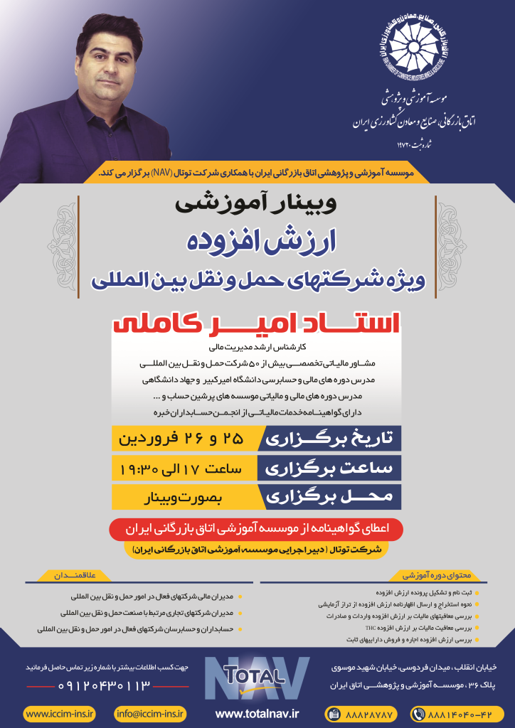 وبینار آموزشی ارزش افزوده