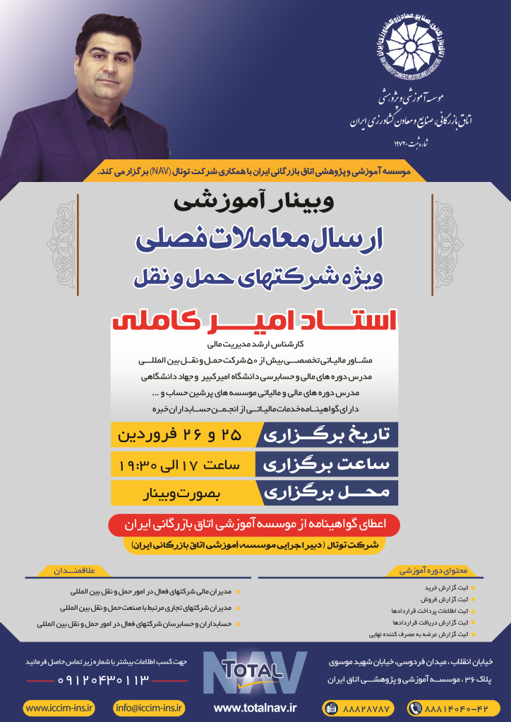 ارساال معاملات فصلی ویژه شرکت های حمل و نقل