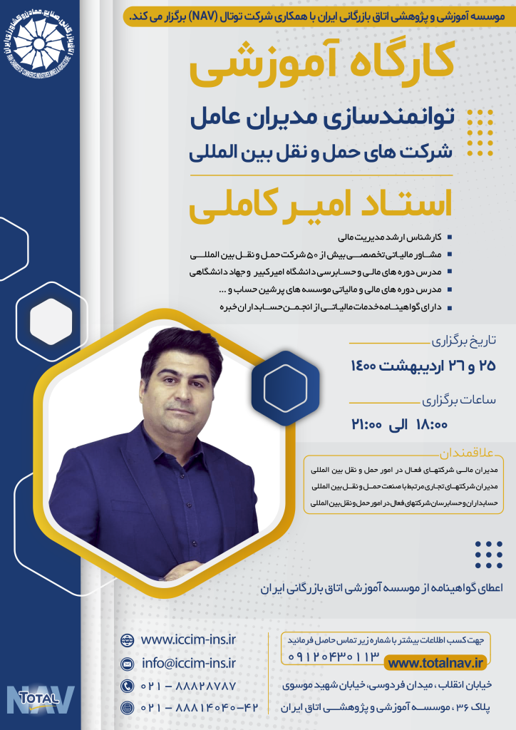 توانمندسازی مدیران عامل شرکت های حمل و نقل بین المللی