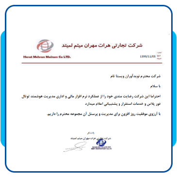 شرکت تجارتی هرات مهران میثم لمیتد